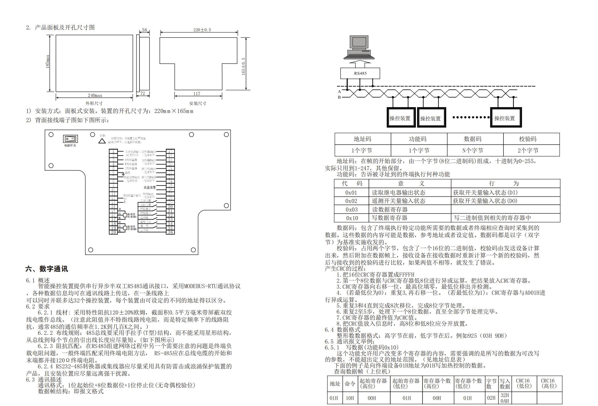 操控裝置說明書_04.jpg